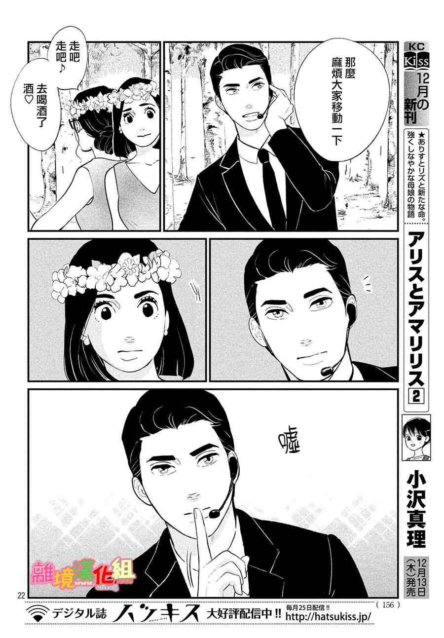 《东京白日梦女》漫画最新章节特别篇02免费下拉式在线观看章节第【23】张图片