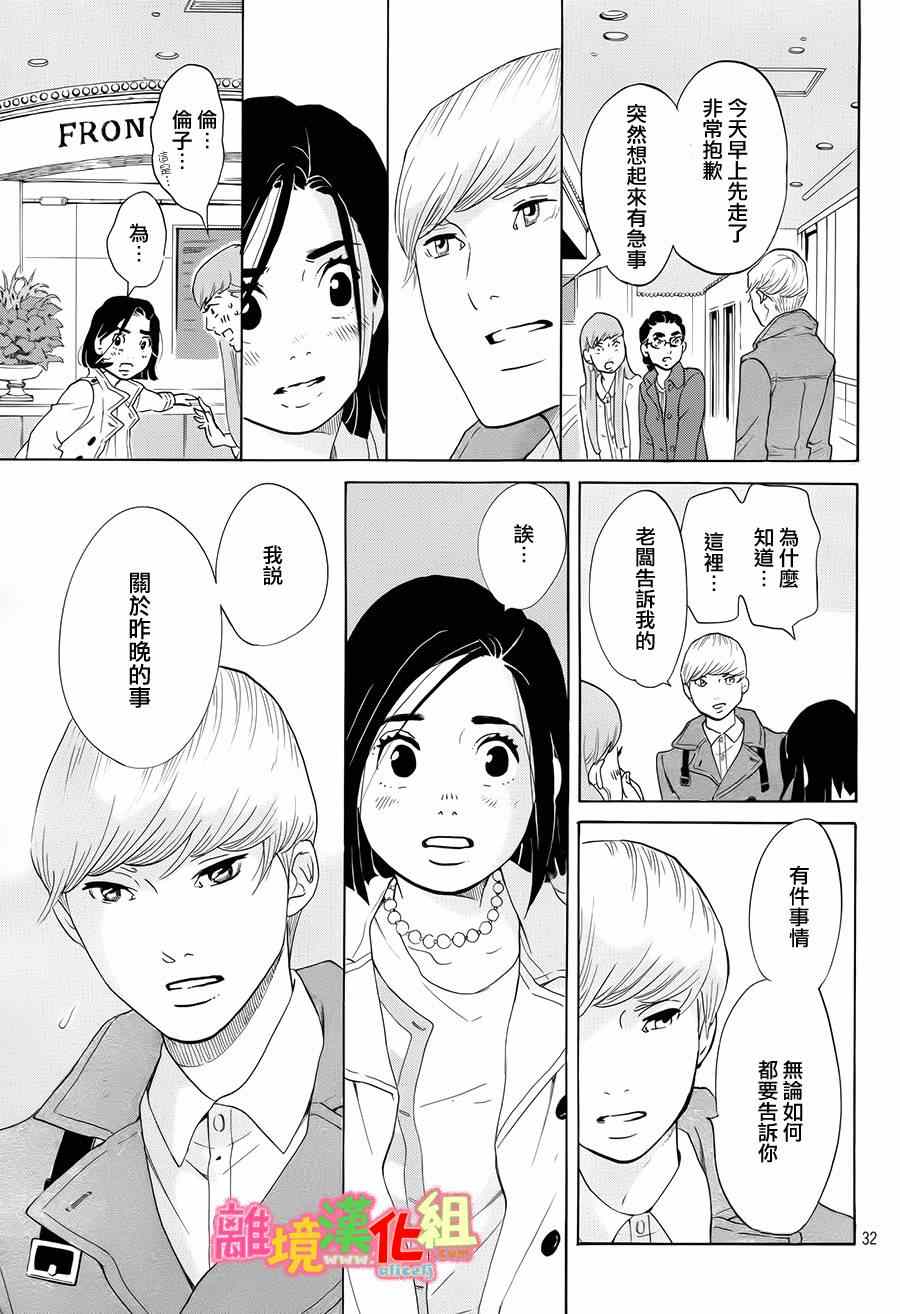 《东京白日梦女》漫画最新章节第5话免费下拉式在线观看章节第【31】张图片