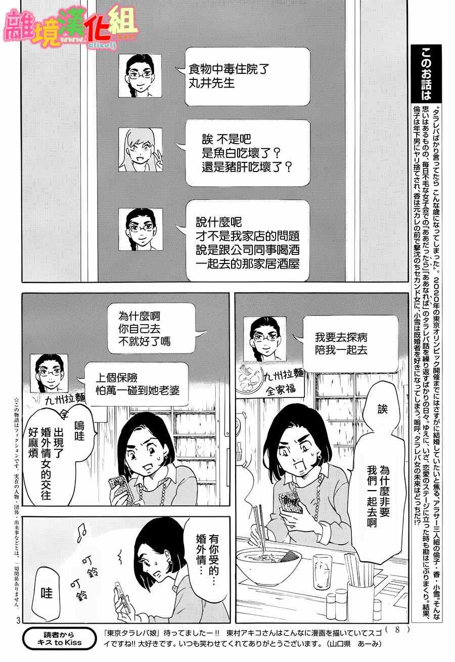 《东京白日梦女》漫画最新章节第9话免费下拉式在线观看章节第【4】张图片