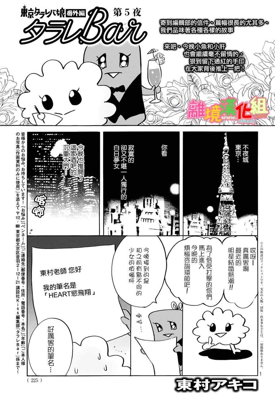 《东京白日梦女》漫画最新章节第15话免费下拉式在线观看章节第【41】张图片