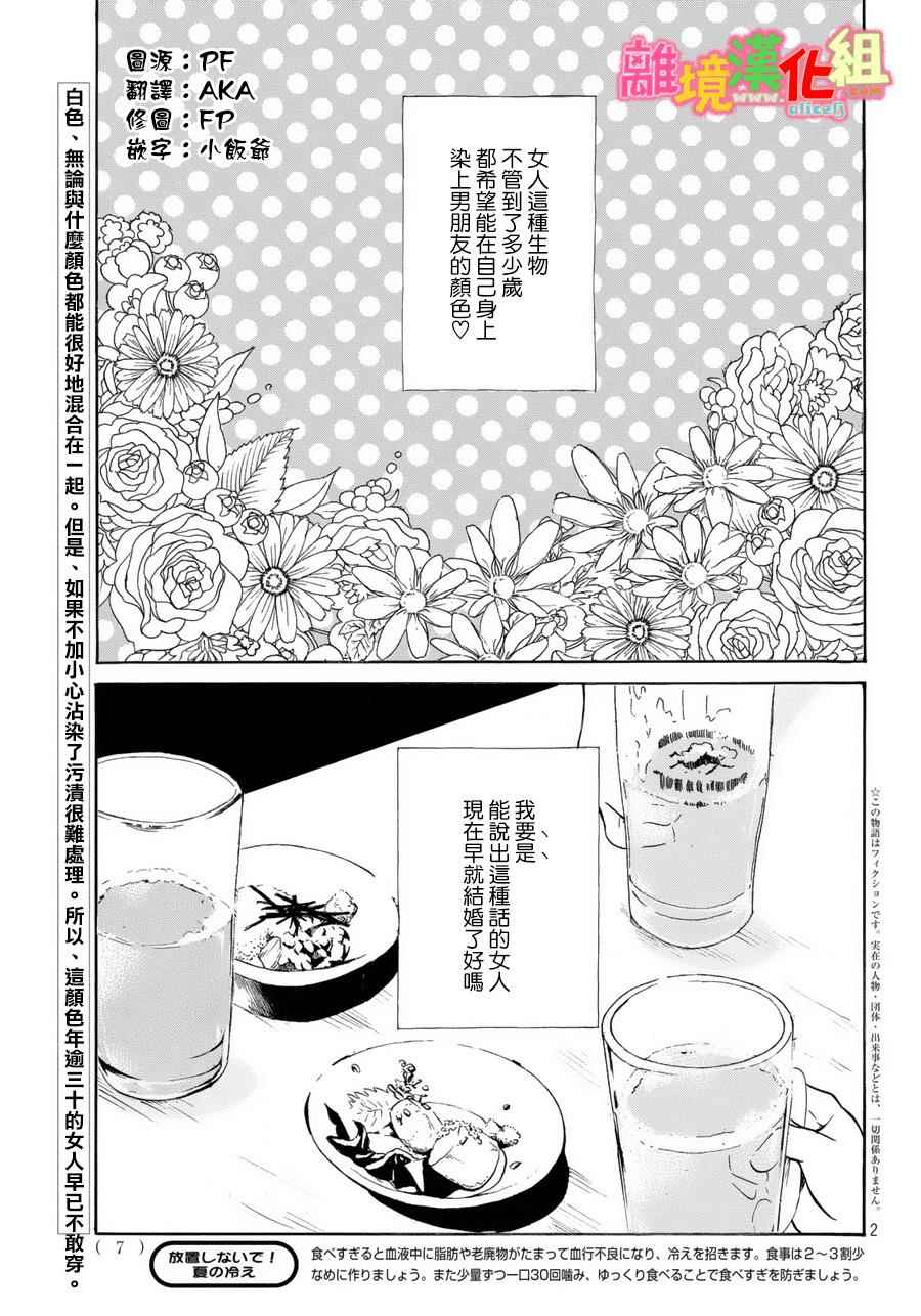 《东京白日梦女》漫画最新章节第12话免费下拉式在线观看章节第【3】张图片