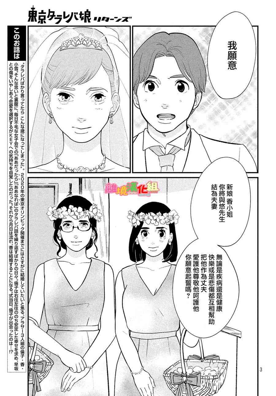 《东京白日梦女》漫画最新章节特别篇02免费下拉式在线观看章节第【4】张图片