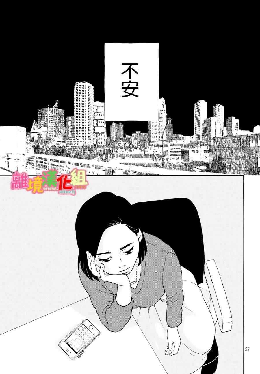 《东京白日梦女》漫画最新章节第17话免费下拉式在线观看章节第【23】张图片