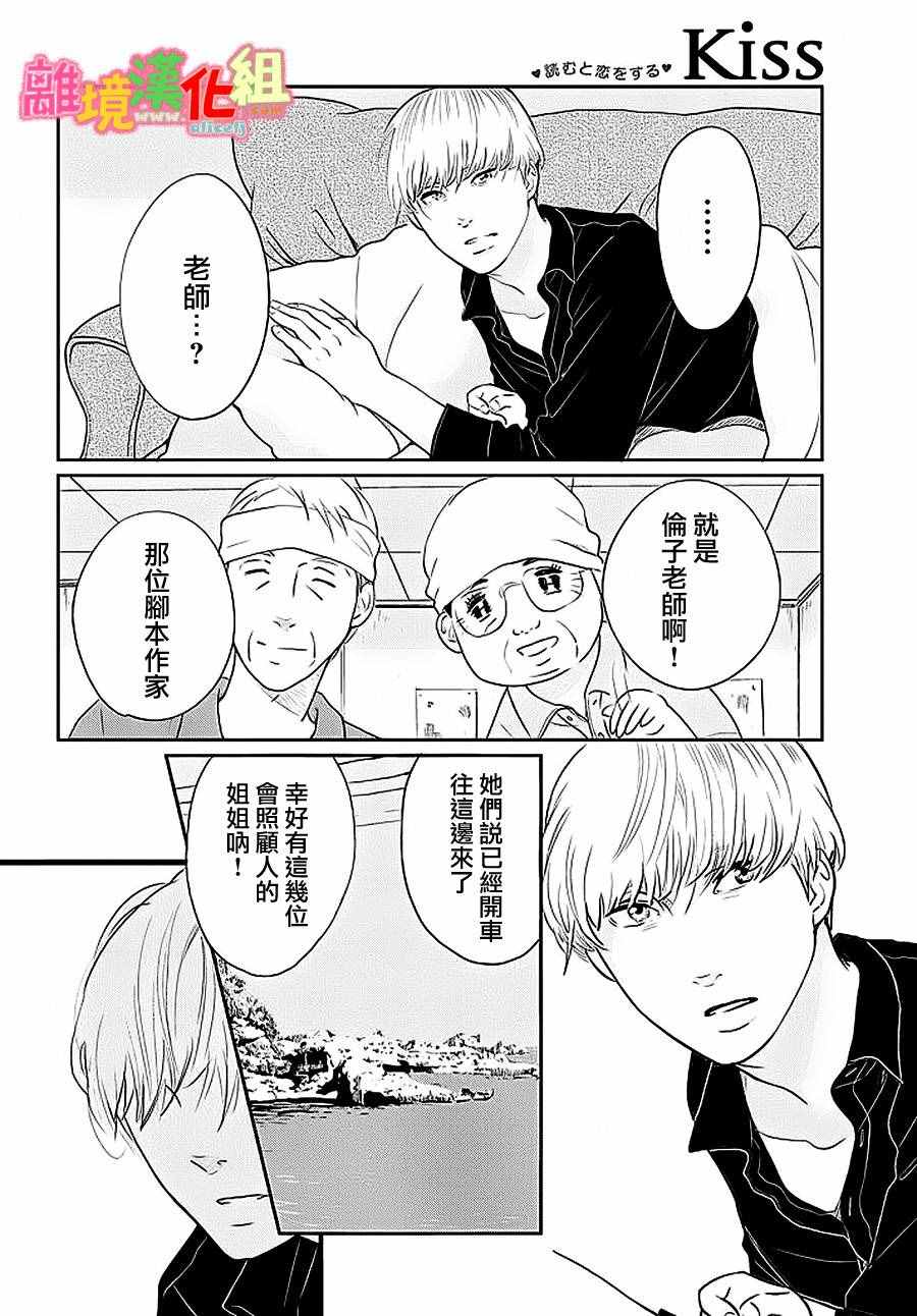 《东京白日梦女》漫画最新章节第26话免费下拉式在线观看章节第【20】张图片