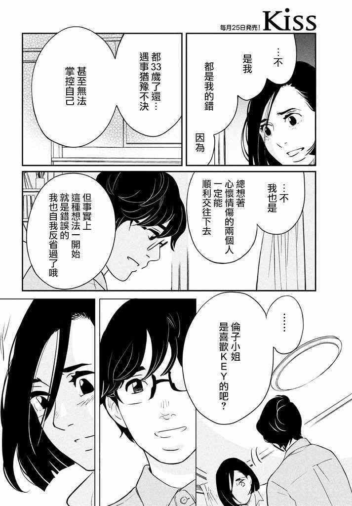 《东京白日梦女》漫画最新章节第29话免费下拉式在线观看章节第【12】张图片