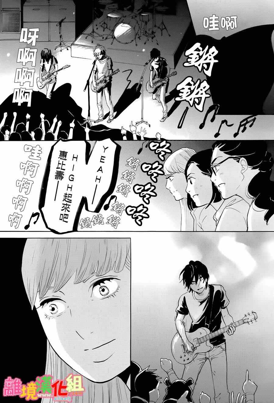 《东京白日梦女》漫画最新章节第6话免费下拉式在线观看章节第【23】张图片