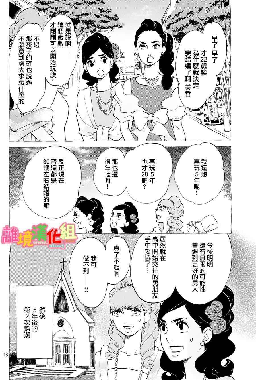 《东京白日梦女》漫画最新章节第18话免费下拉式在线观看章节第【18】张图片