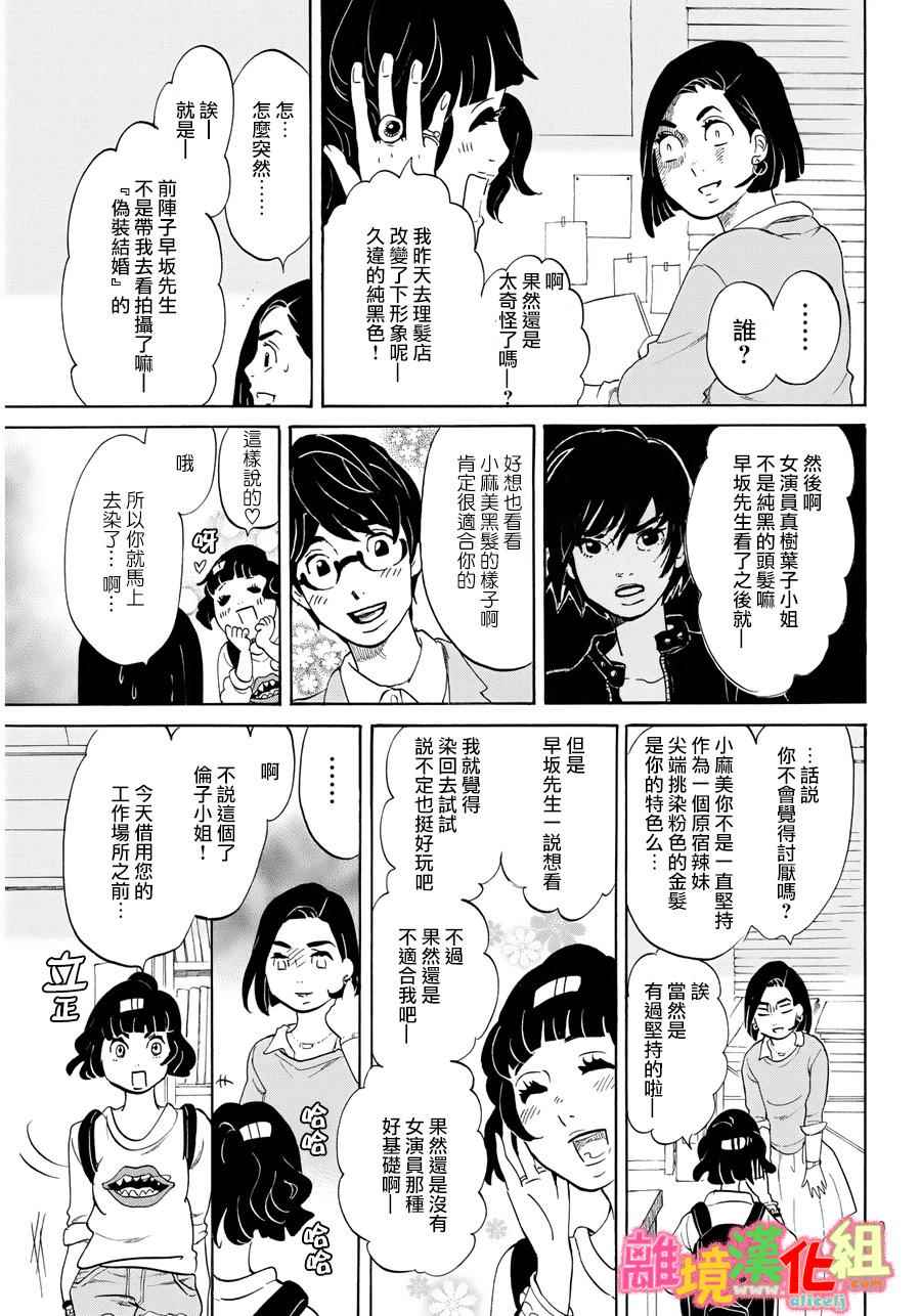 《东京白日梦女》漫画最新章节第12话免费下拉式在线观看章节第【11】张图片