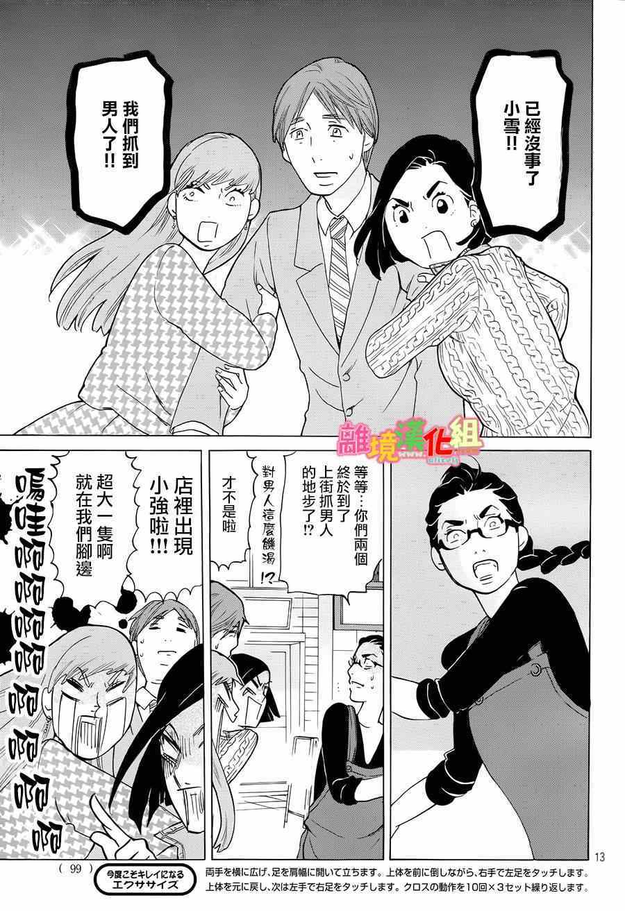 《东京白日梦女》漫画最新章节第7话免费下拉式在线观看章节第【13】张图片