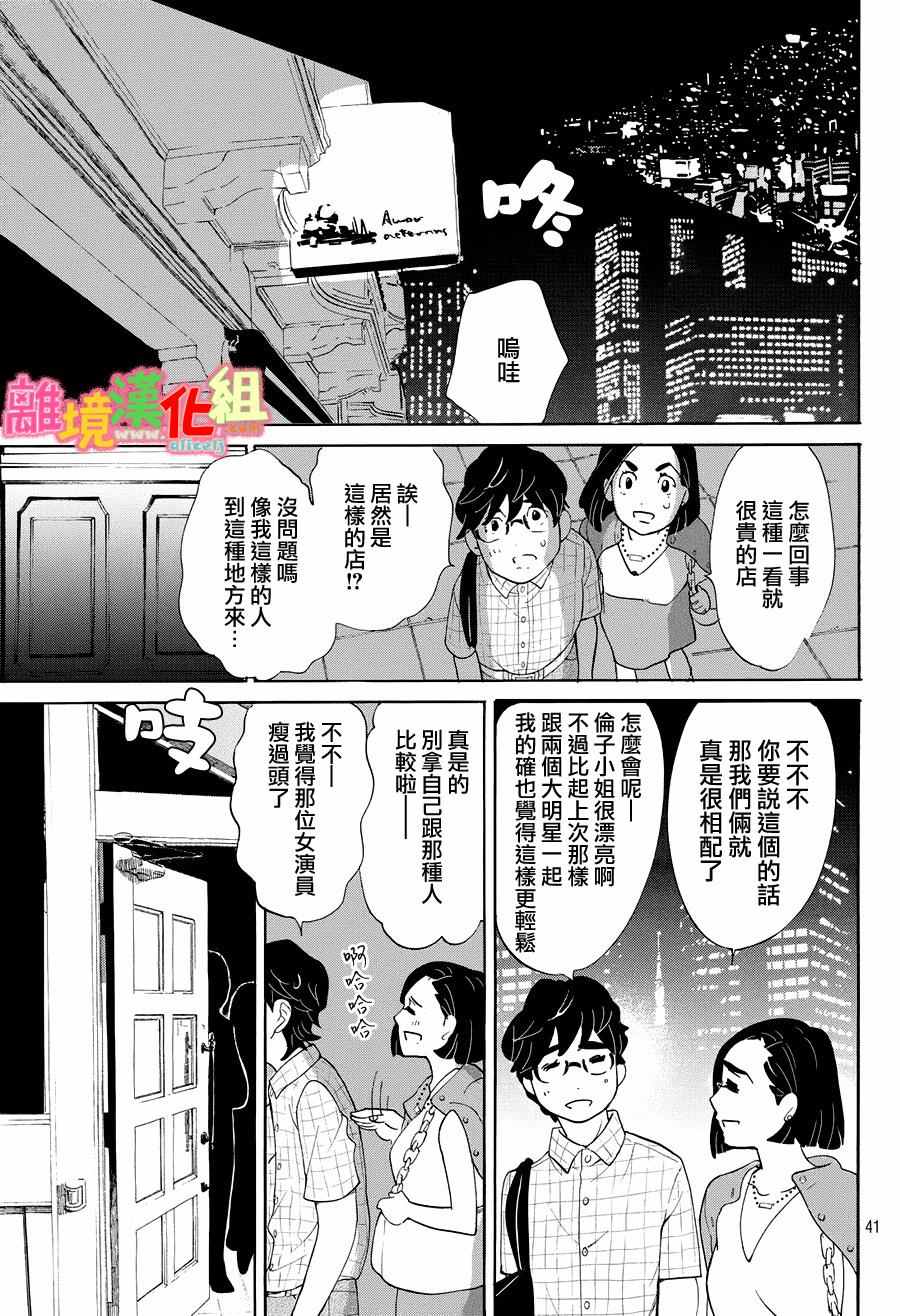 《东京白日梦女》漫画最新章节第22话免费下拉式在线观看章节第【42】张图片