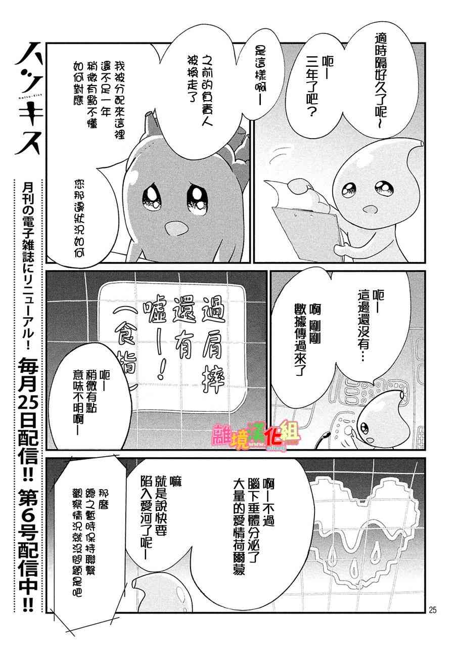 《东京白日梦女》漫画最新章节特别篇02免费下拉式在线观看章节第【26】张图片