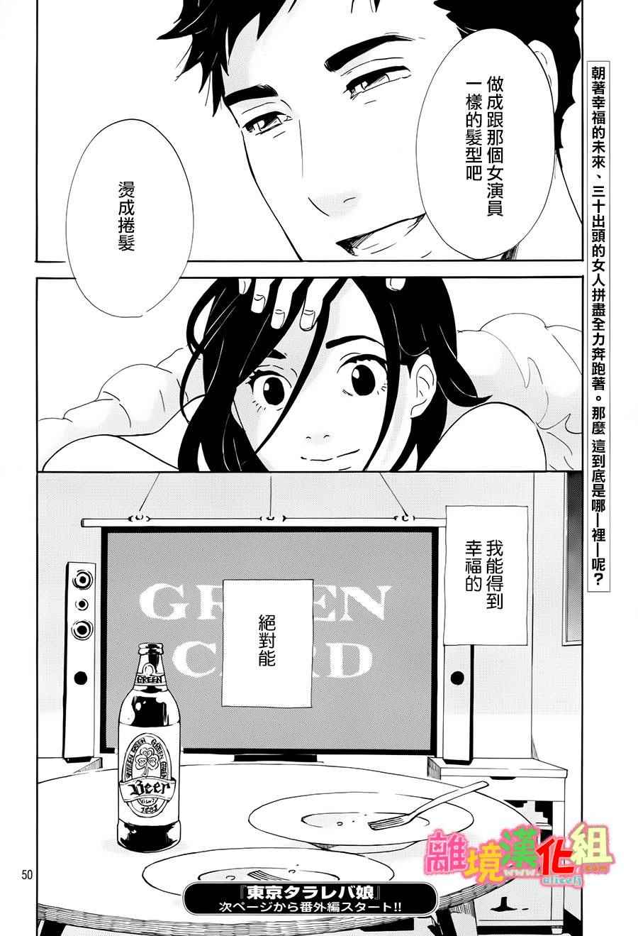 《东京白日梦女》漫画最新章节第11话免费下拉式在线观看章节第【50】张图片