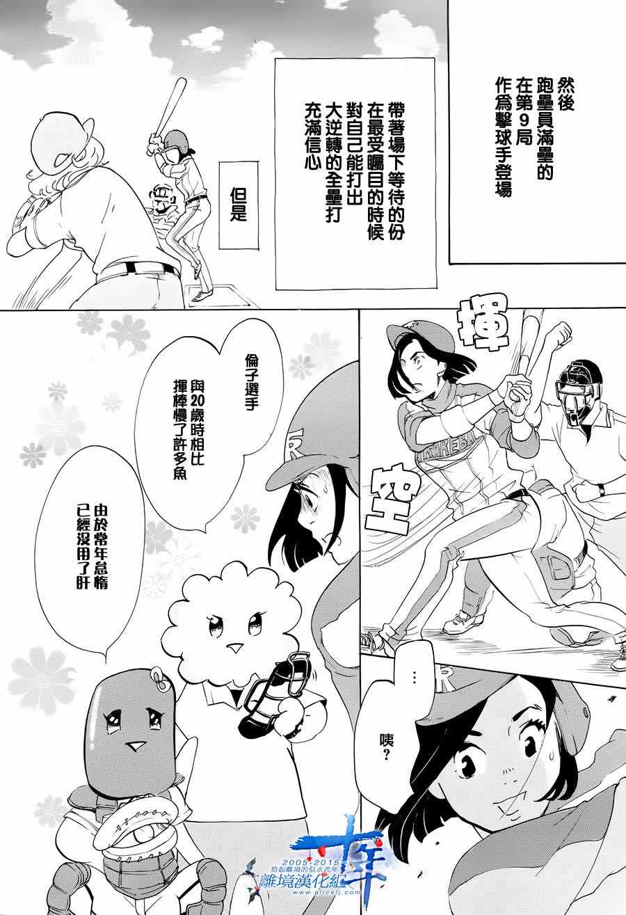 《东京白日梦女》漫画最新章节第2话免费下拉式在线观看章节第【28】张图片