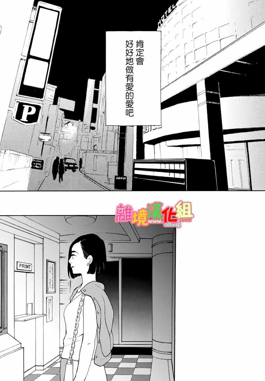 《东京白日梦女》漫画最新章节第23话免费下拉式在线观看章节第【27】张图片