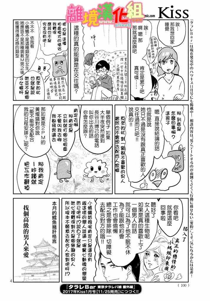 《东京白日梦女》漫画最新章节第25话免费下拉式在线观看章节第【48】张图片