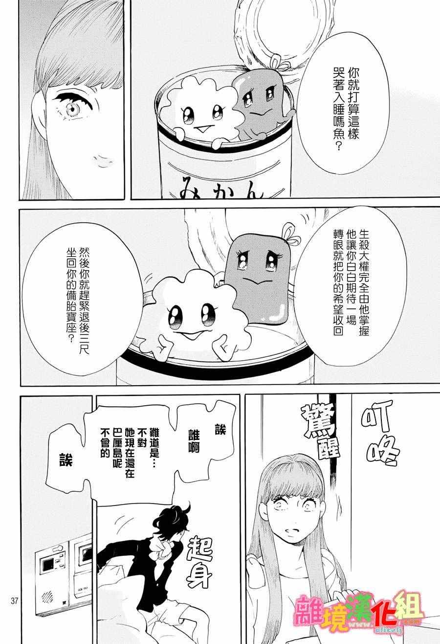 《东京白日梦女》漫画最新章节第20话免费下拉式在线观看章节第【38】张图片