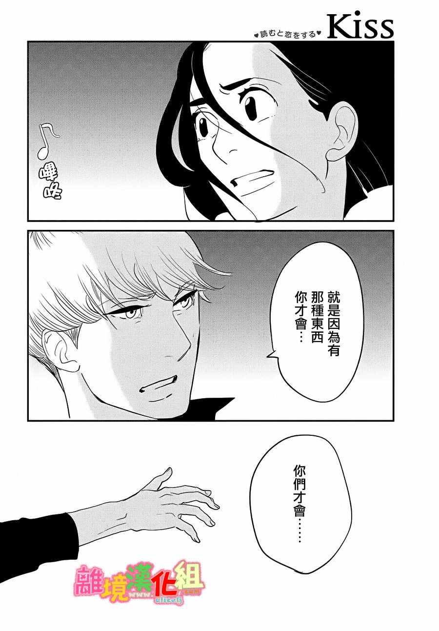 《东京白日梦女》漫画最新章节第27话免费下拉式在线观看章节第【35】张图片