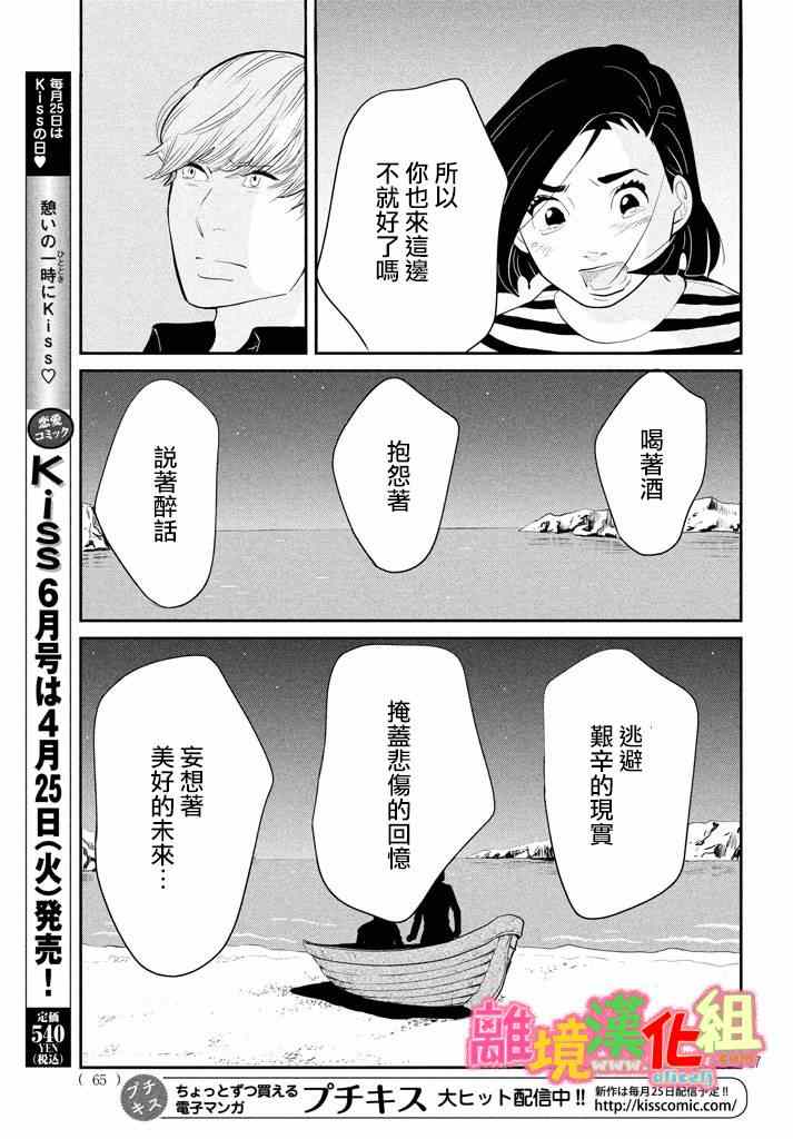 《东京白日梦女》漫画最新章节第28话免费下拉式在线观看章节第【28】张图片