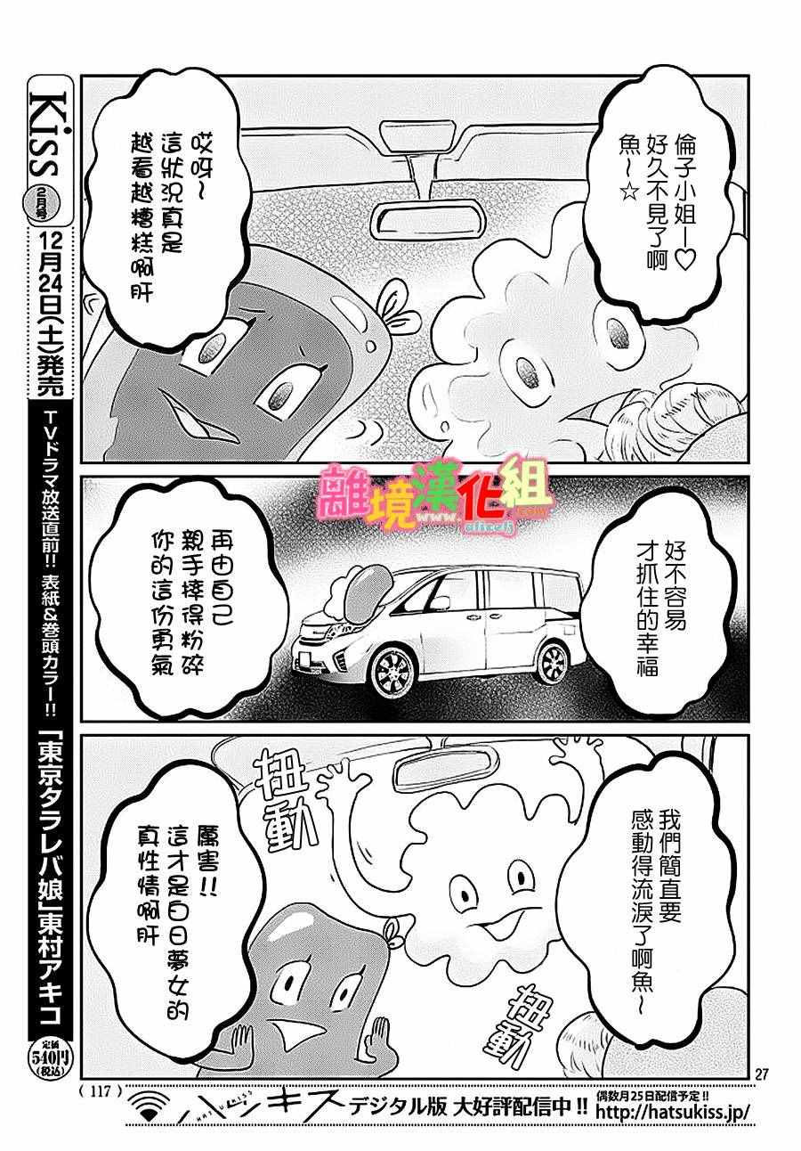 《东京白日梦女》漫画最新章节第26话免费下拉式在线观看章节第【27】张图片