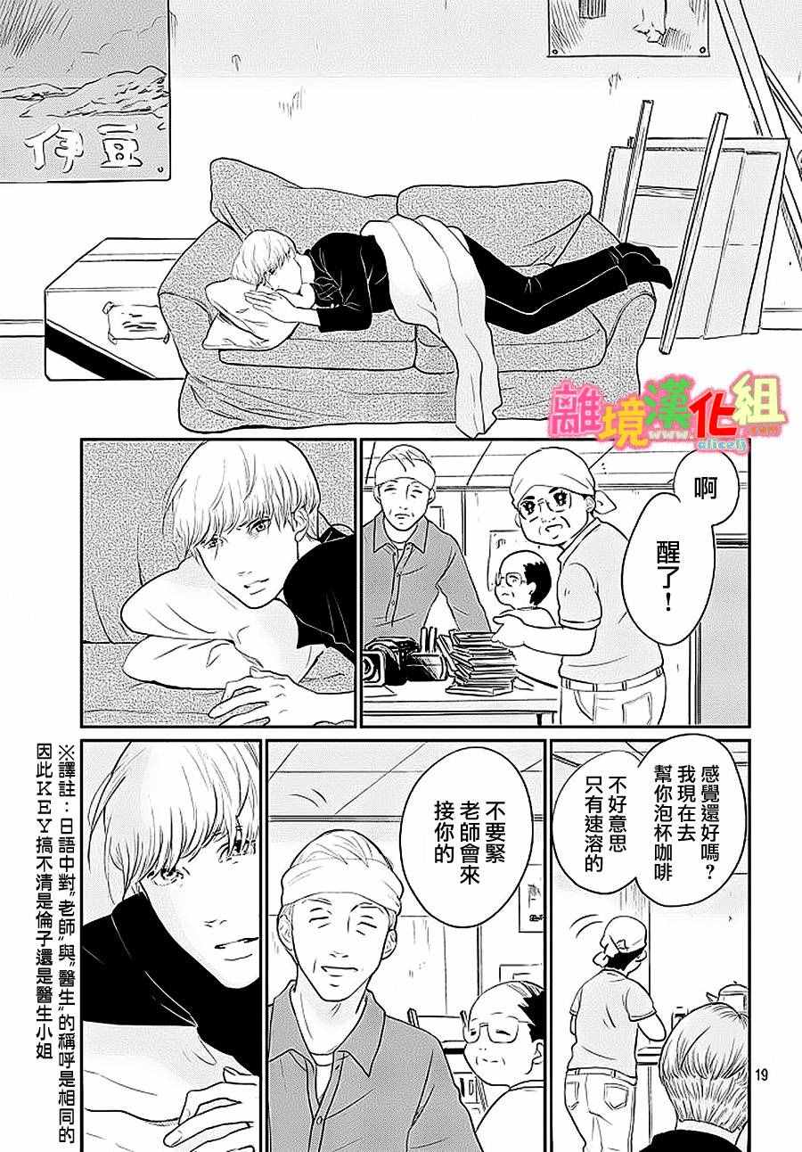 《东京白日梦女》漫画最新章节第26话免费下拉式在线观看章节第【19】张图片