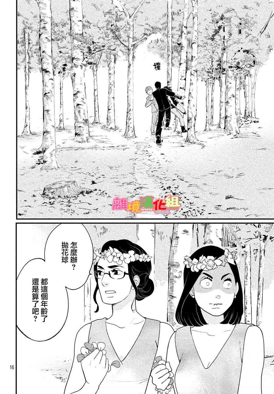 《东京白日梦女》漫画最新章节特别篇02免费下拉式在线观看章节第【17】张图片