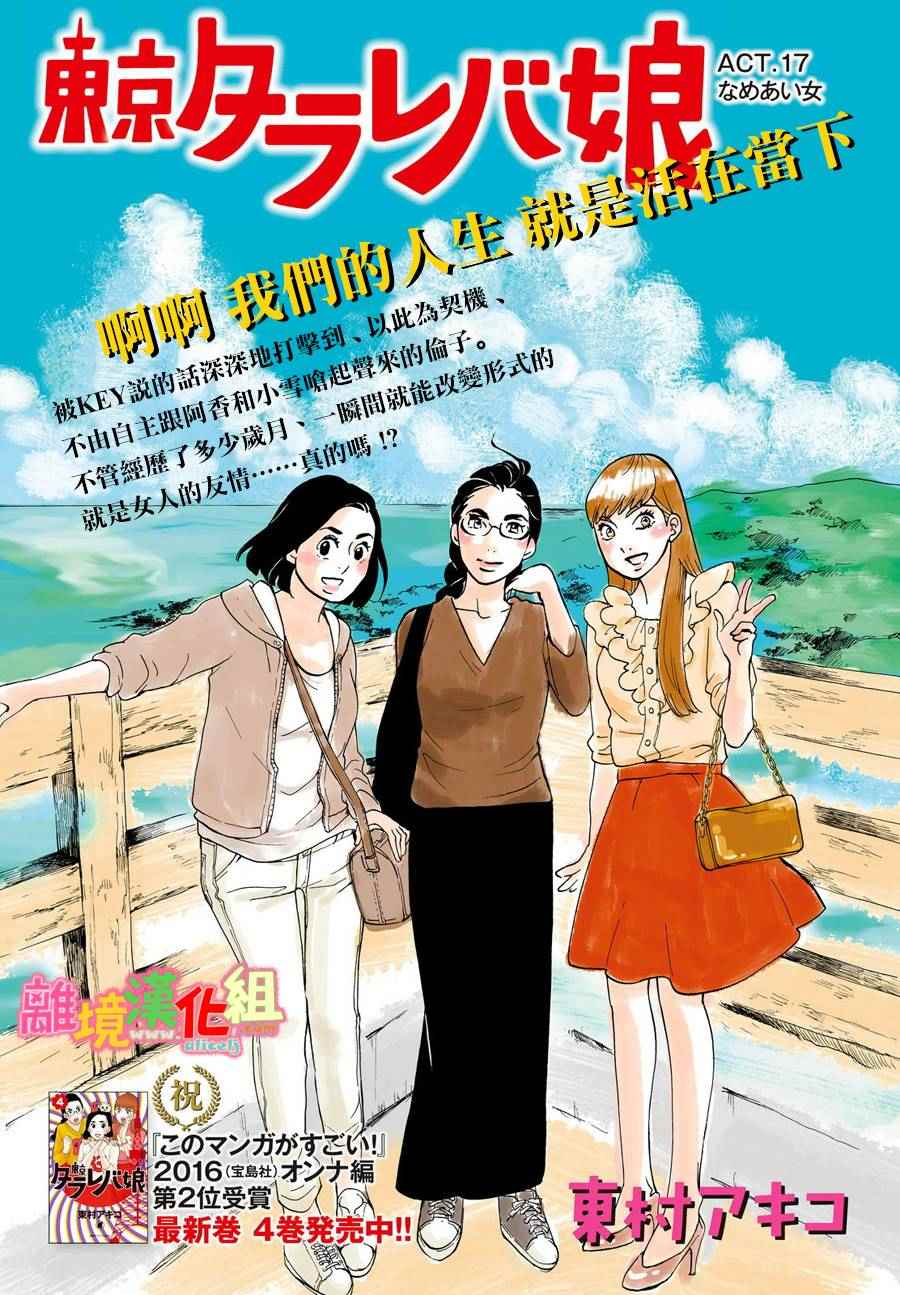 《东京白日梦女》漫画最新章节第17话免费下拉式在线观看章节第【2】张图片