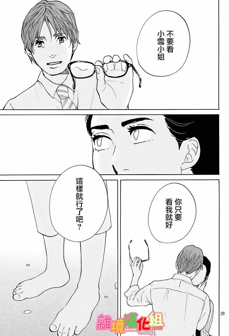 《东京白日梦女》漫画最新章节第21话免费下拉式在线观看章节第【29】张图片