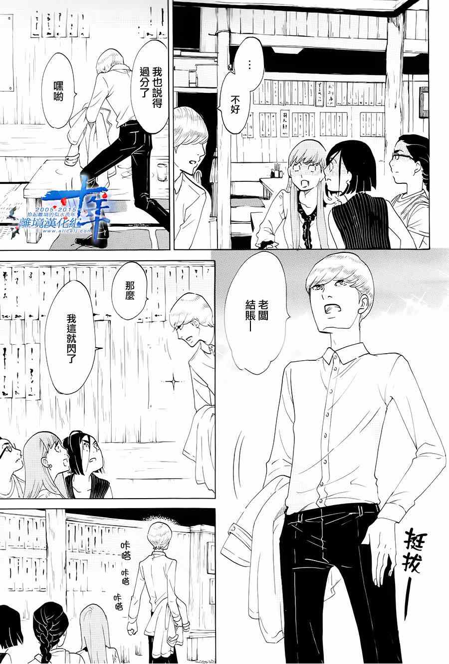 《东京白日梦女》漫画最新章节第1话免费下拉式在线观看章节第【39】张图片