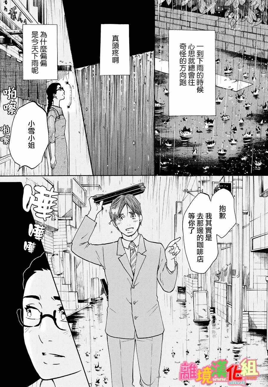 《东京白日梦女》漫画最新章节第21话免费下拉式在线观看章节第【24】张图片