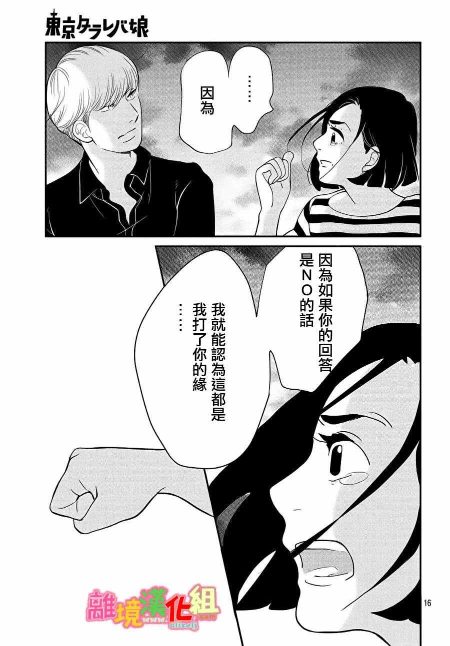 《东京白日梦女》漫画最新章节第27话免费下拉式在线观看章节第【18】张图片