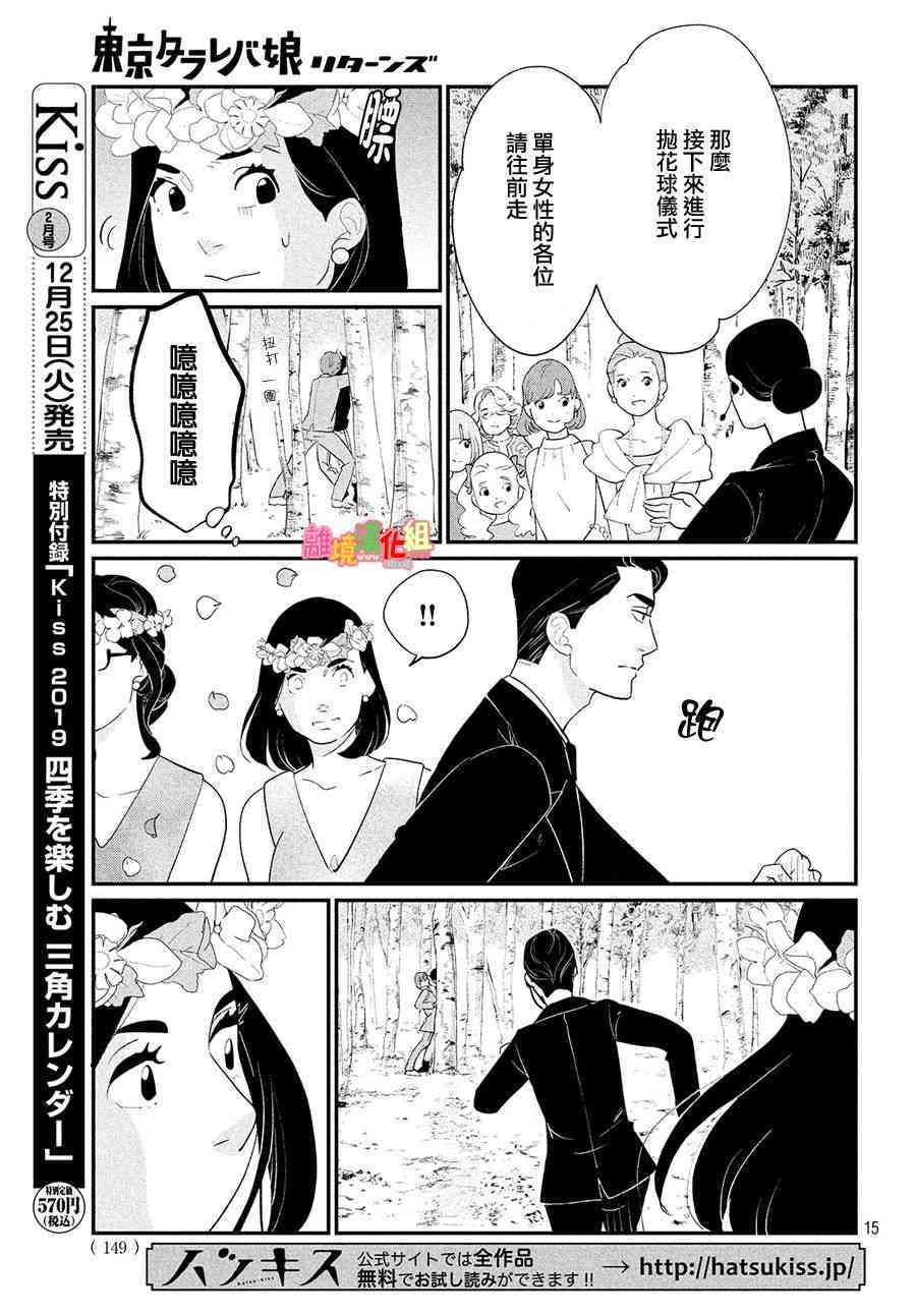 《东京白日梦女》漫画最新章节特别篇02免费下拉式在线观看章节第【16】张图片