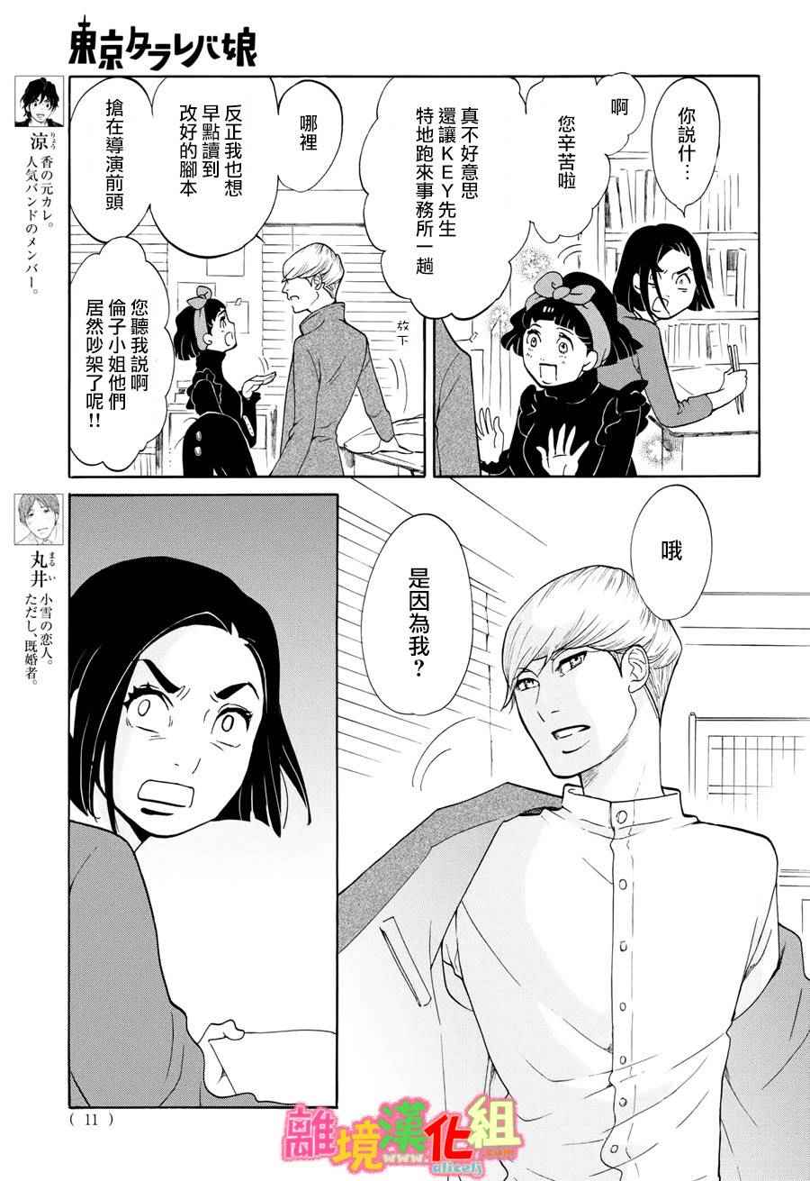 《东京白日梦女》漫画最新章节第17话免费下拉式在线观看章节第【7】张图片