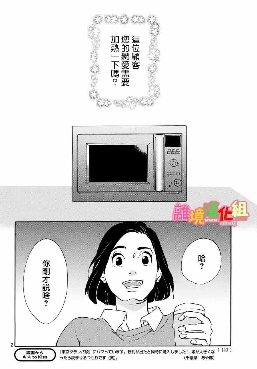 《东京白日梦女》漫画最新章节第22话免费下拉式在线观看章节第【3】张图片