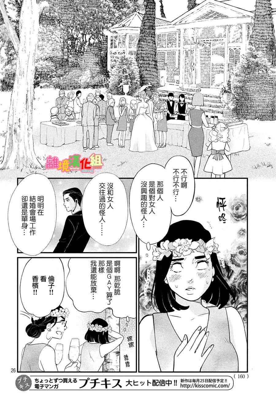 《东京白日梦女》漫画最新章节特别篇02免费下拉式在线观看章节第【27】张图片