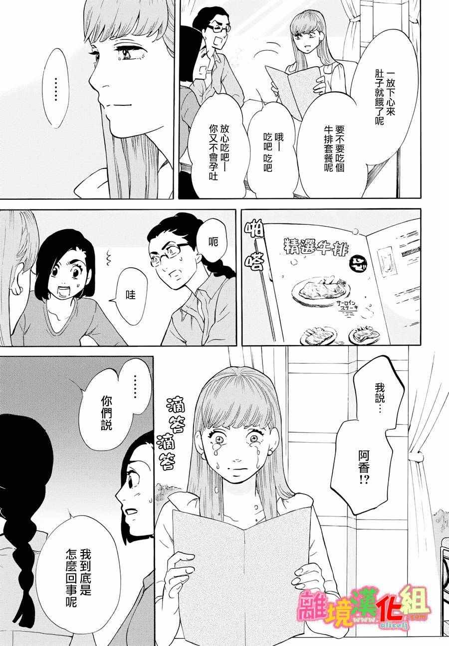 《东京白日梦女》漫画最新章节第20话免费下拉式在线观看章节第【27】张图片