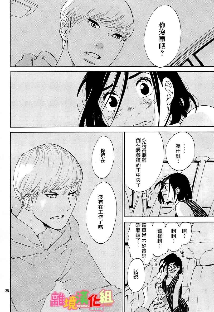 《东京白日梦女》漫画最新章节第11话免费下拉式在线观看章节第【38】张图片