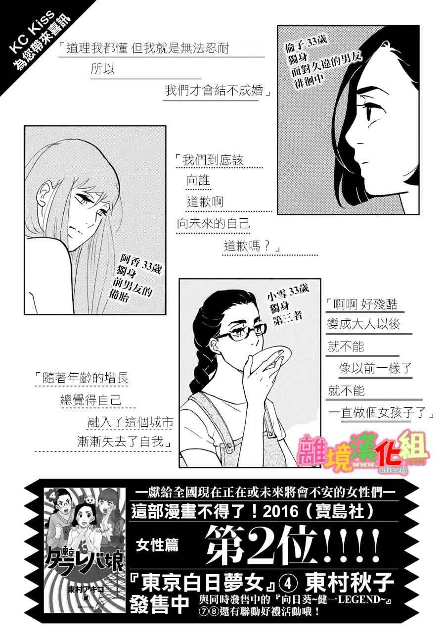 《东京白日梦女》漫画最新章节第17话免费下拉式在线观看章节第【47】张图片