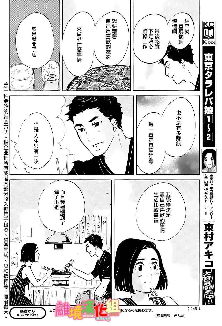 《东京白日梦女》漫画最新章节第11话免费下拉式在线观看章节第【12】张图片