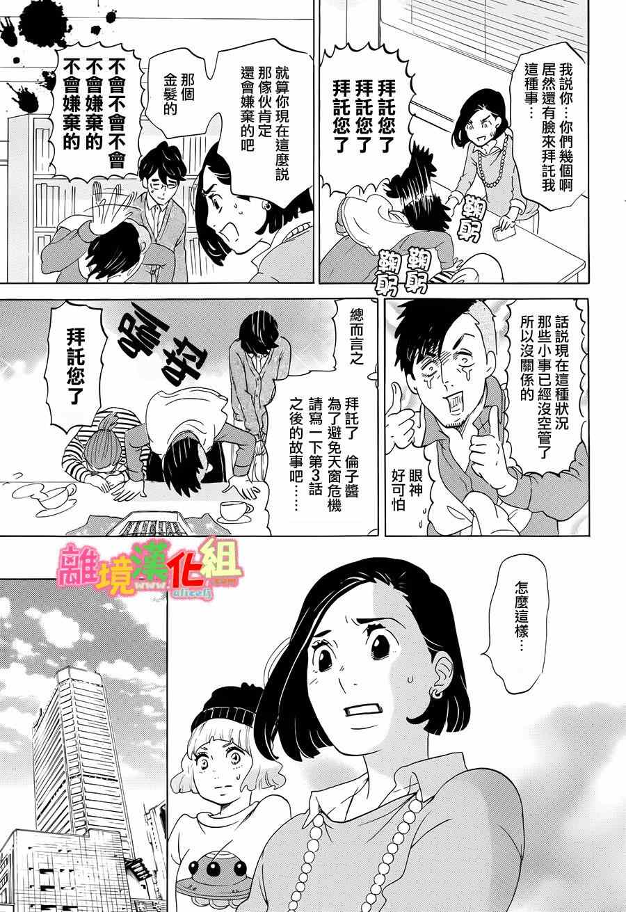 《东京白日梦女》漫画最新章节第9话免费下拉式在线观看章节第【9】张图片