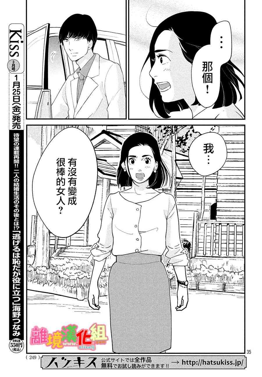 《东京白日梦女》漫画最新章节特别篇03免费下拉式在线观看章节第【35】张图片
