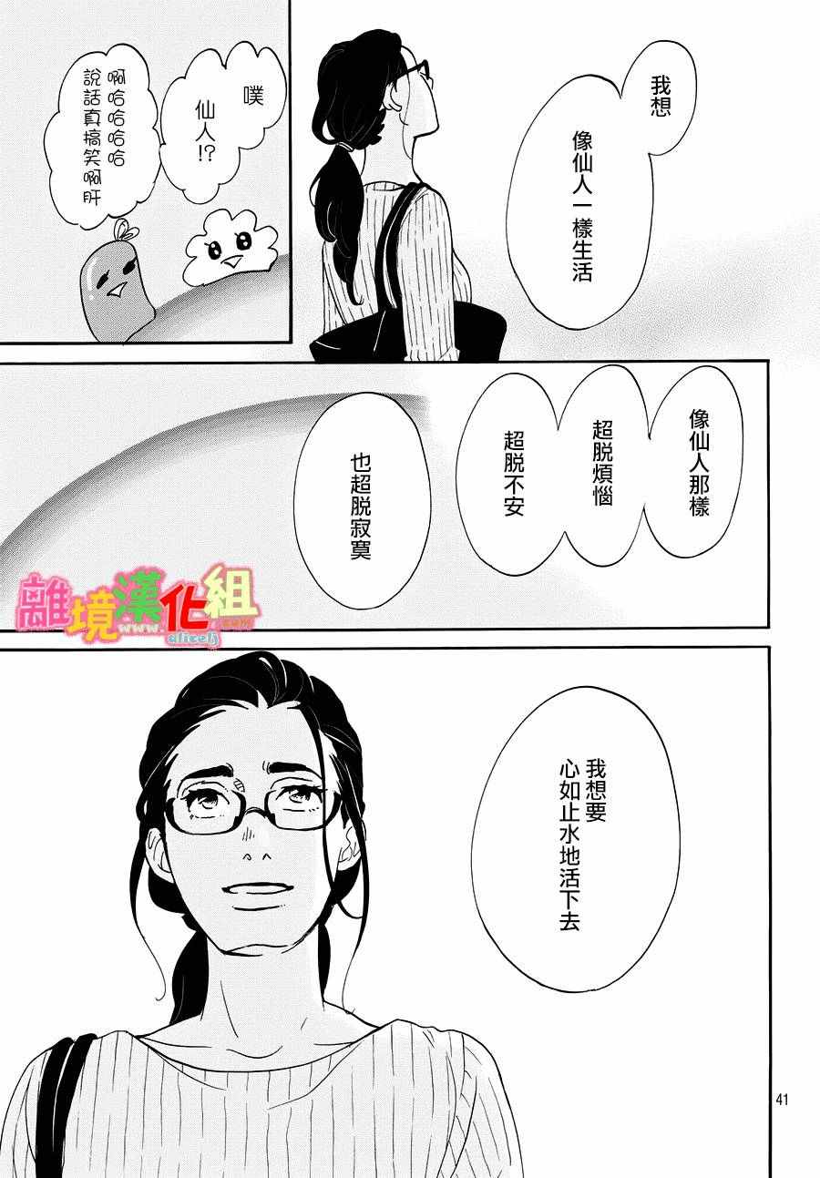 《东京白日梦女》漫画最新章节第21话免费下拉式在线观看章节第【41】张图片