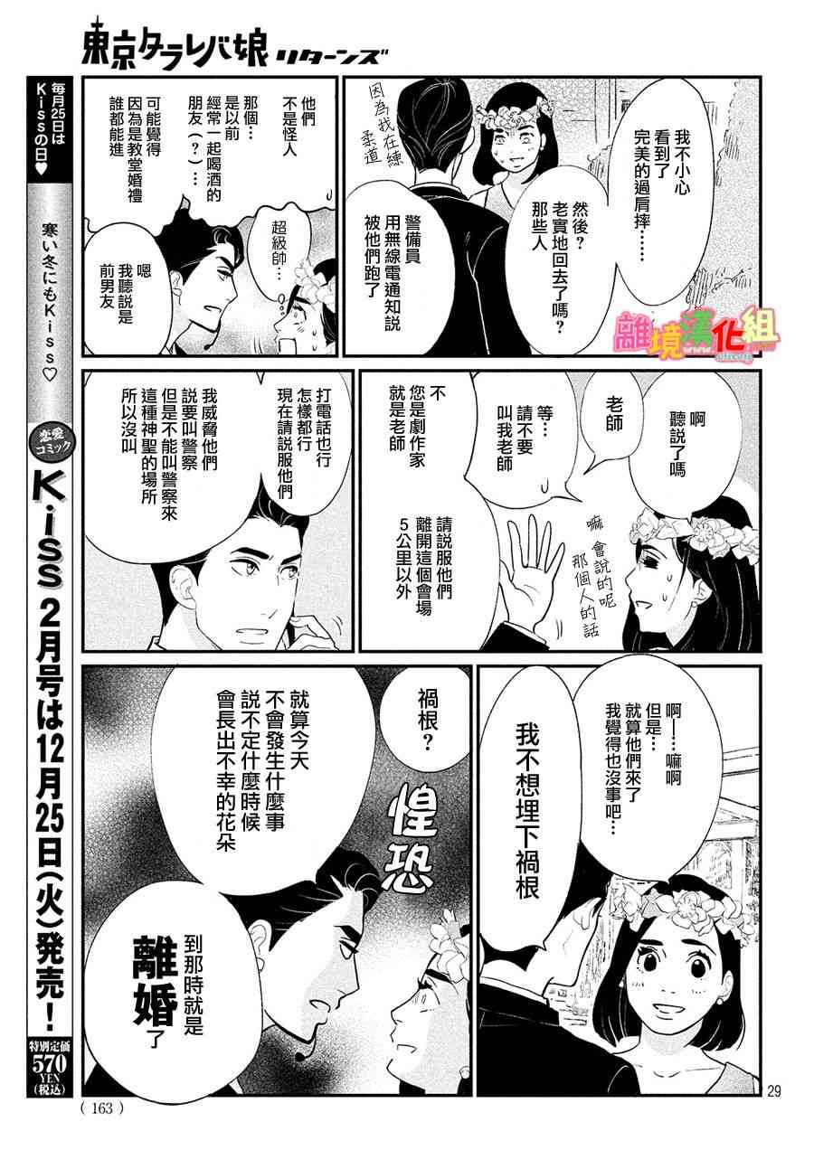 《东京白日梦女》漫画最新章节特别篇02免费下拉式在线观看章节第【30】张图片