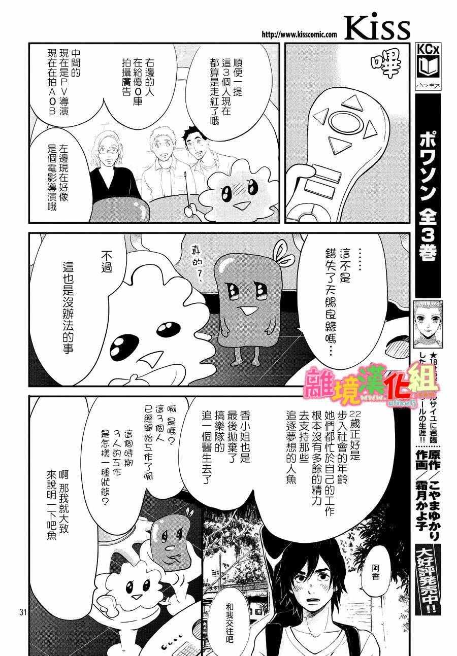 《东京白日梦女》漫画最新章节番外篇免费下拉式在线观看章节第【32】张图片