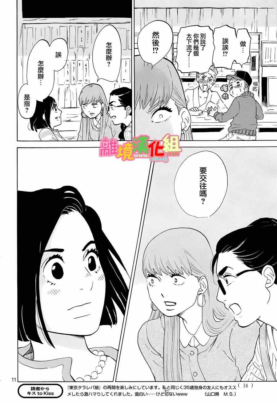 《东京白日梦女》漫画最新章节第5话免费下拉式在线观看章节第【10】张图片