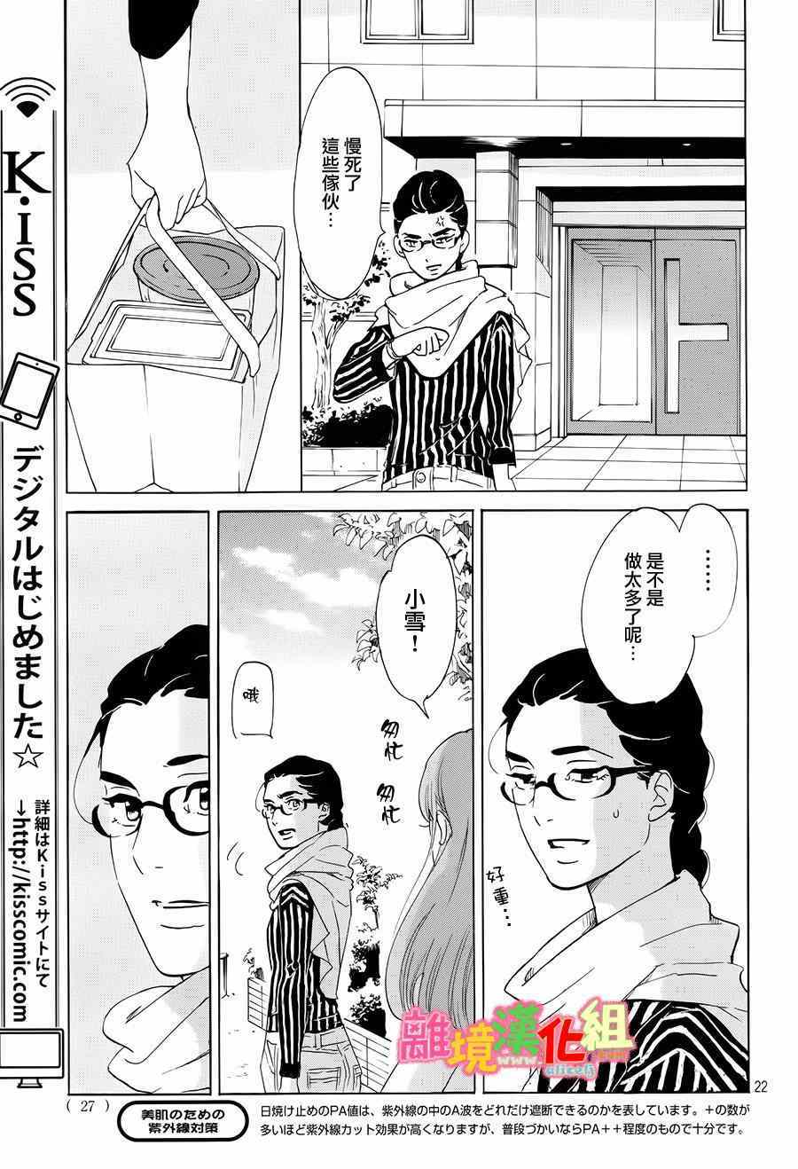 《东京白日梦女》漫画最新章节第9话免费下拉式在线观看章节第【23】张图片