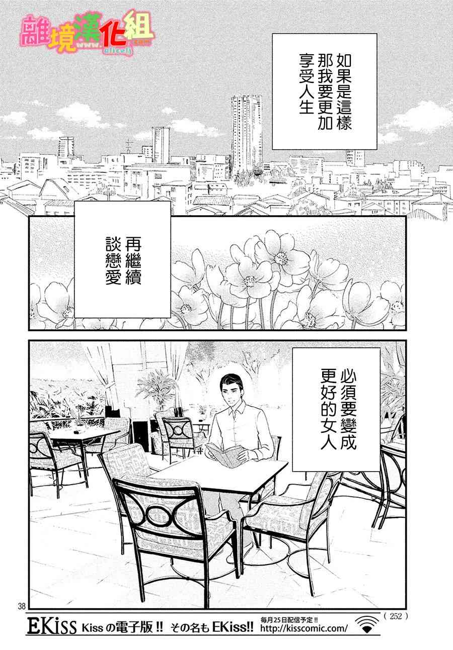 《东京白日梦女》漫画最新章节特别篇03免费下拉式在线观看章节第【38】张图片