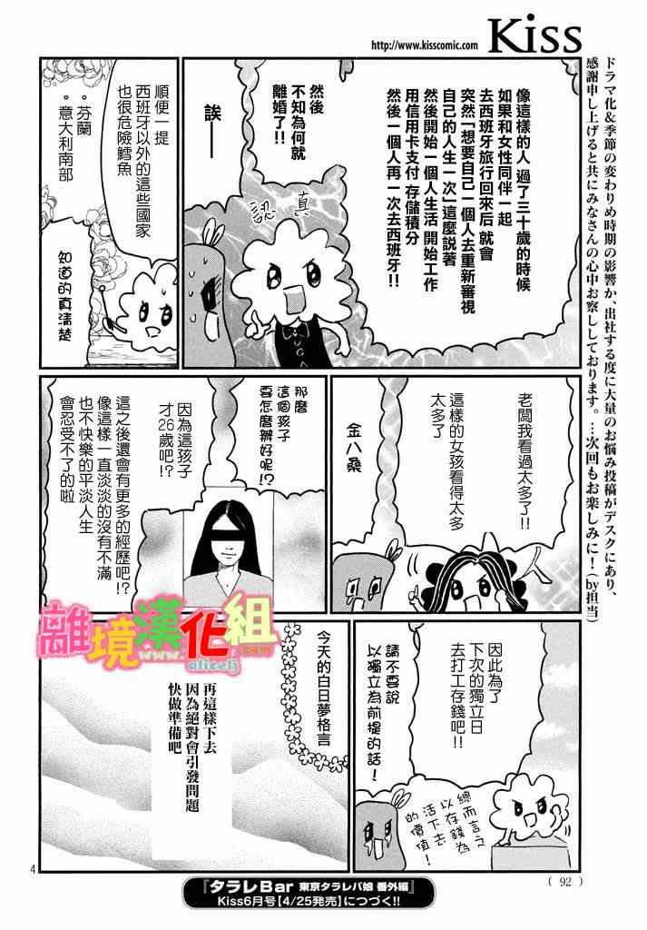 《东京白日梦女》漫画最新章节第28话免费下拉式在线观看章节第【54】张图片