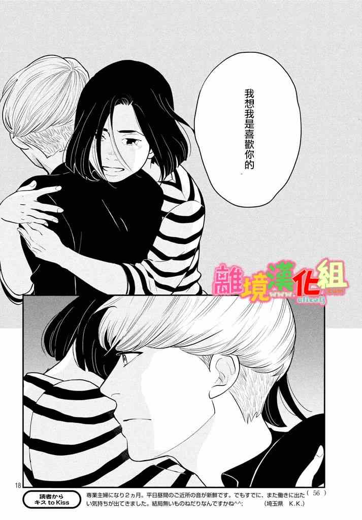 《东京白日梦女》漫画最新章节第28话免费下拉式在线观看章节第【19】张图片