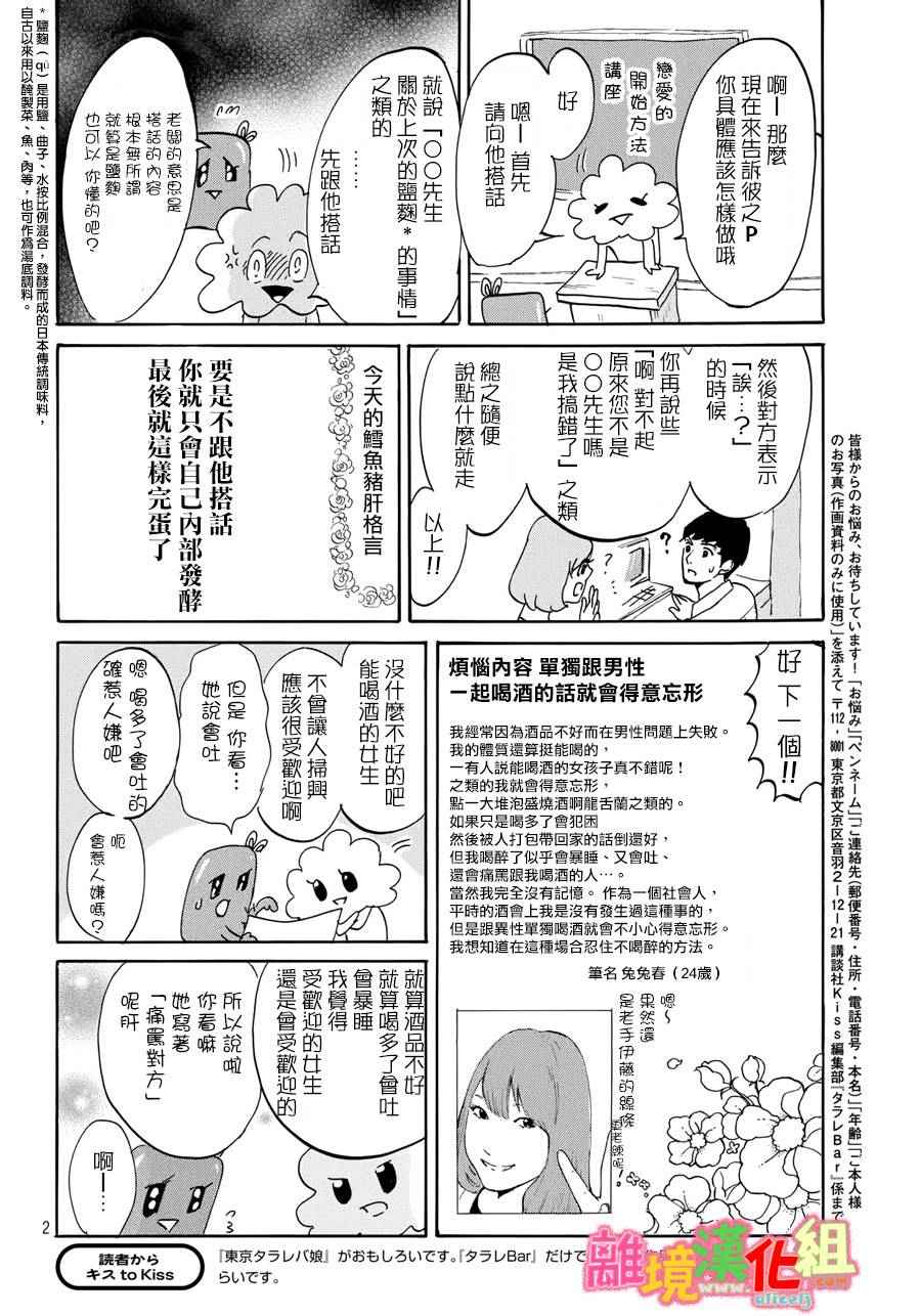 《东京白日梦女》漫画最新章节第17话免费下拉式在线观看章节第【44】张图片