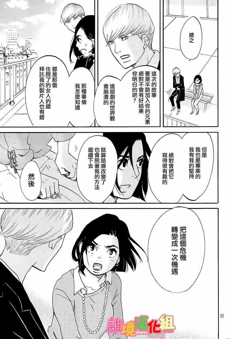 《东京白日梦女》漫画最新章节第9话免费下拉式在线观看章节第【31】张图片